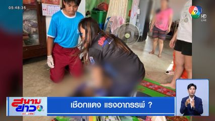 เชือกแดง แรงอาถรรพ์ ?