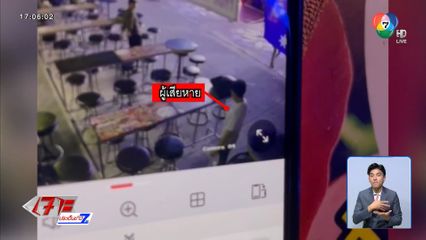 ชายหนุ่มร้องถูกตามทำร้าย ตำรวจไม่สนใจ