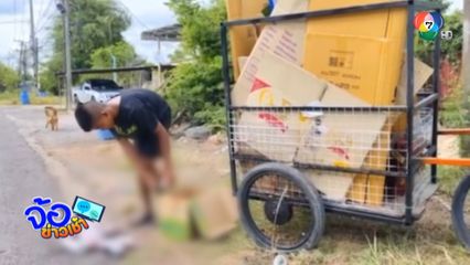 เด็กชายพิการขา สู้ชีวิตเก็บของเก่าขาย