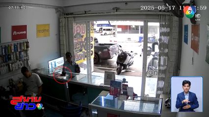 อย่าเผลอ ! เจอคนเร่ร่อนย่องฉกโทรศัพท์