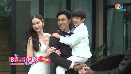 เส้นทางบันเทิง Special : คุณแม่แก้ขัด