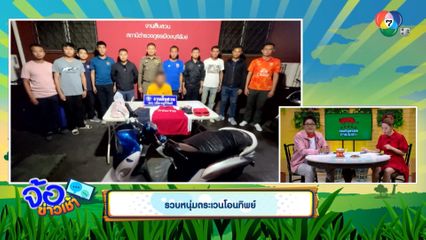 รวบหนุ่มตระเวนโอนทิพย์