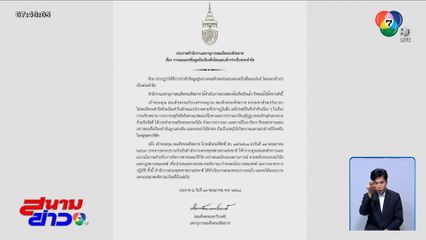 สำนักเลขาพระสังฆราช แจงกรณีแอบอ้างพระดำรัส สั่งงดถวายเงินพระ