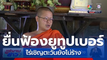 ไร่เชิญตะวัน ท่าน ว.วชิรเมธี ยังไม่ร้าง คนน้อยเพราะไม่ใช่ไฮซีซัน