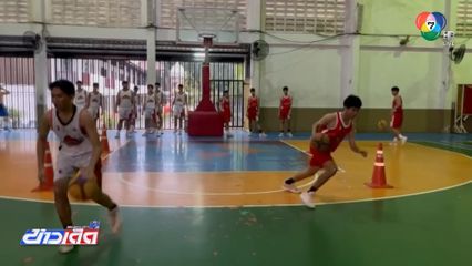 อัสสัมชัญนครราชสีมา ตัวตึง บาสเกตบอล 3x3 นักเรียน 7HD