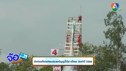 นักท่องเที่ยวแห่ชมประเพณีบุญบั้งไฟ ยโสธร ประจำปี 2568