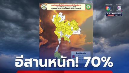 ไทยมีฝนตกหนักบางแห่งทุกภาค