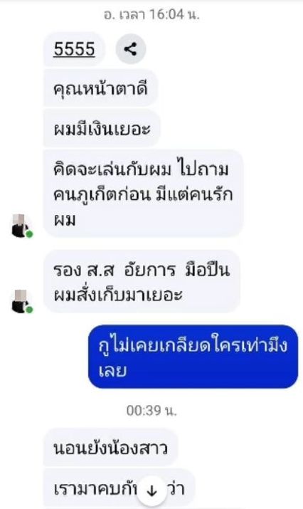 ฉาวอีก! ทนายดังภูเก็ต แช็ตขู่สาวใหญ่ ขอมีเซ็กซ์แลกฟ้องหมิ่น 3 แสนบาท