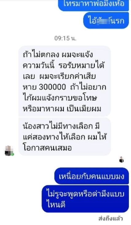 ฉาวอีก! ทนายดังภูเก็ต แช็ตขู่สาวใหญ่ ขอมีเซ็กซ์แลกฟ้องหมิ่น 3 แสนบาท