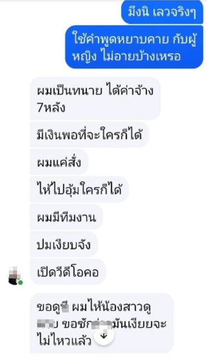 ฉาวอีก! ทนายดังภูเก็ต แช็ตขู่สาวใหญ่ ขอมีเซ็กซ์แลกฟ้องหมิ่น 3 แสนบาท
