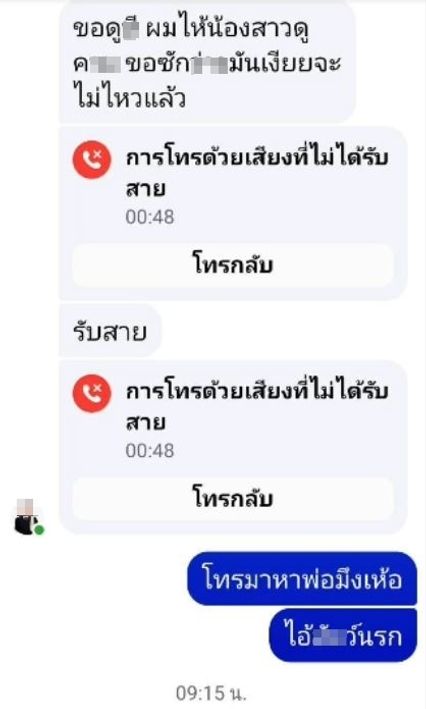 ฉาวอีก! ทนายดังภูเก็ต แช็ตขู่สาวใหญ่ ขอมีเซ็กซ์แลกฟ้องหมิ่น 3 แสนบาท