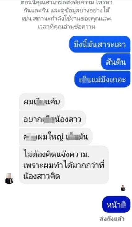 ฉาวอีก! ทนายดังภูเก็ต แช็ตขู่สาวใหญ่ ขอมีเซ็กซ์แลกฟ้องหมิ่น 3 แสนบาท