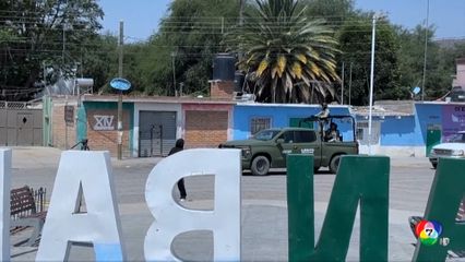 เหตุกราดยิงในงานฉลองทางศาสนา ที่เม็กซิโก