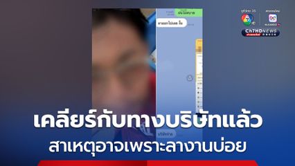 ไรเดอร์ขี่รถ จยย. ตากฝนส่งพัสดุตัวเปียก เพื่อนร่วมงานเผย สาเหตุอาจเป็นเพราะลางานบ่อย