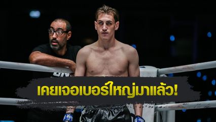 ONE ลุมพินี : บริซ เดลวัล พร้อมฉะ ยอดไอคิว อ.พิมลศรี ศึก ONE ลุมพินี 109