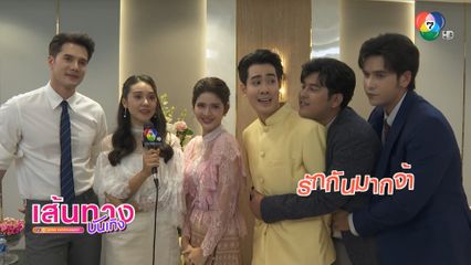 เส้นทางบันเทิง | FULL EP | 21 พ.ค.68