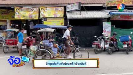 วิกฤตพ่อค้าแข้งน่องเหล็กเวียงพิงค์