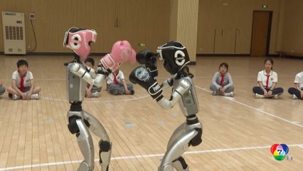 โชว์ลีลา ก่อนแมตช์ชกมวยหุ่นยนต์ครั้งแรกของโลก