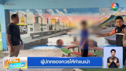 นักเรียน-นักเลง แทงเพื่อนตายในโรงเรียน