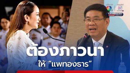 “สมชัย” ชี้คดีจำนำข้าว “ยิ่งลักษณ์” คือ บทเรียนสำคัญของ “แพทองธาร”