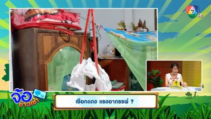 เชือกแดง แรงอาถรรพ์ ?