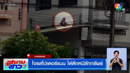 โจรสไปเดอร์แมน ไต่ตึกหนีลักทรัพย์