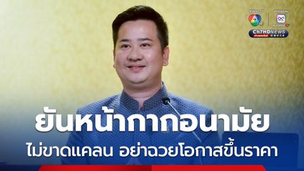 รัฐบาลยืนยันหน้ากากอนามัยไม่ขาดแคลน เตือนคนขายอย่าฉวยโอกาส ขึ้นราคา 