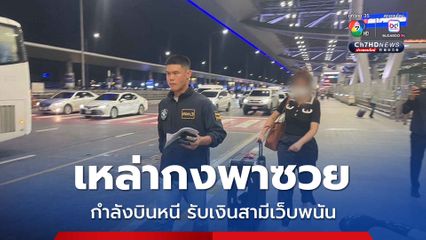 ตำรวจไซเบอร์ ทลายเว็บพนัน 3AVIPBET พบเงินหมุนกว่า 120 ล้านต่อปี ยึดทรัพย์กว่า 7 ล้าน