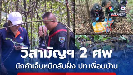 วิสามัญฯ 2 ศพ คาราวานขนยาบ้า ยึด 5 แสนเม็ด