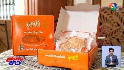 เปิดตำนานความอร่อย ขนมหน้างา สืบทอดความอร่อยมากว่า 100 ปี