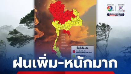 เหนือ และอันดามันสูงสุด 80% ของพื้นที่