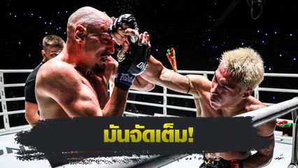 ONE ลุมพินี : ยอดไอคิว อ.พิมลศรี อัดหนักชนะแต้ม บริซ เดลวัล ศึก ONE ลุมพินี 109