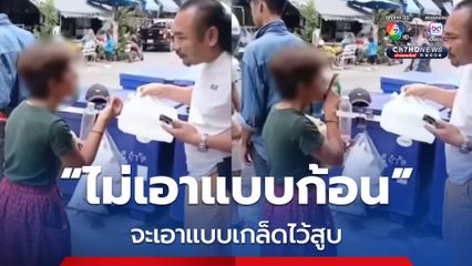 อย่างมึน! สาวขอซื้อไอซ์กับตำรวจ ลั่นไม่เอาแบบก้อน ขอแบบเกล็ดเอาไว้สูบ