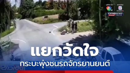 อันตราย! แยกวัดใจ