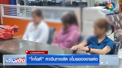 โคโยตี หาเงินทางลัด ขโมยของขายต่อ