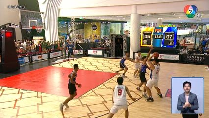 ดุเดือดตั้งแต่วันแรก! บาส 3x3 นักเรียนชาย ศึกกีฬา 7HD ที่โคราช