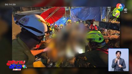 ปิดฉากกู้ร่างคนงาน ขึ้นจากหลุมเจาะเสาเข็ม