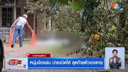 หนุ่มง้อแฟน แค้นปาระเบิดใส่ สุดท้ายตัวเองตาย