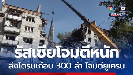 ยูเครน วอน สหรัฐฯ อย่านิ่งเฉย หลังรัสเซียยิงขีปนาวุธ-ส่งโดรนโจมตียูเครน ผู้คนตาย-เจ็บเพียบ