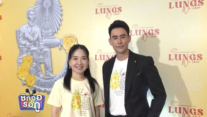 หลุยส์ เฮส ช่วยแฟนๆ ร่วมบริจาครับเข็มวันอานันทมหิดล | ชิดจอรอดู | 25 พ.ค.68