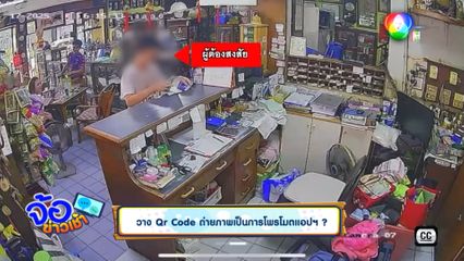วาง Qr Code ถ่ายภาพเป็นการโพรโมตแอปฯ