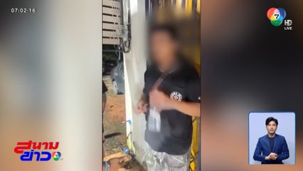 แจ้งความก๊วน สจ.กอล์ฟ 2 คน บังคับกินกระสุนปืน จ.สงขลา