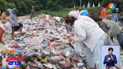 แห่เก็บของเล่น ถูกทิ้งปริศนาในบ่อพักขยะ จ.ชลบุรี