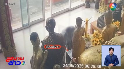 แรก ๆ สายบุญ สักพักทรงโจร จ.ชัยนาท