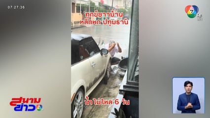 รองน้ำฝน ใช้แทนน้ำประปา