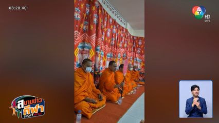 เลือดหงส์ของแท้ ! แฟนลิเวอร์พูลไทย ทำบุญบ้านฉลองแชมป์