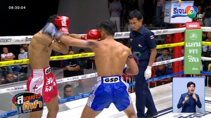 ยกหก วิกหมอชิต : แสนวฤทธิ์ เบนซ์พระรามสอง ชนะ TKO 2 ดาบดํา กระเป๋าลิงกี้