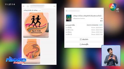 งานวิ่งทิพย์ ผู้ประสบภัยโผล่อีกเพียบ