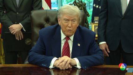 ขู่ไม่จริง ทรัมป์ ขยายเวลาจัดเก็บภาษีนำเข้าให้ EU