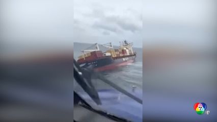 ยามชายฝั่งอินเดียช่วยลูกเรือสินค้าใกล้อับปางกลางทะเล